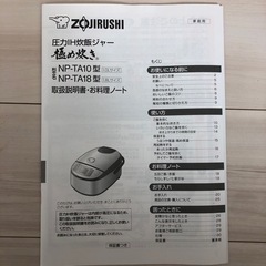 象印　圧力IH炊飯ジャーの画像