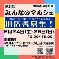 出店者さん募集します。