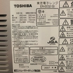 【取引完了】東芝 オーブンレンジ（電子レンジ機能&トースター機能）の画像