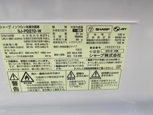 2018年製?シャープ2ドア冷凍冷蔵庫 271L (0329c)