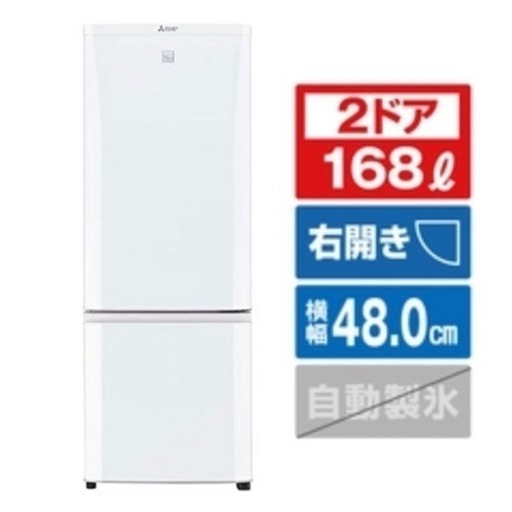 【超美品‼️】三菱 2018年製 168Lノンフロン冷凍冷蔵庫 ガラス棚 キーワードホワイト♪