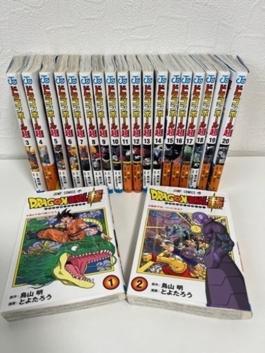 お値下げ！！『ドラゴンボール超』1~20巻 全巻セット