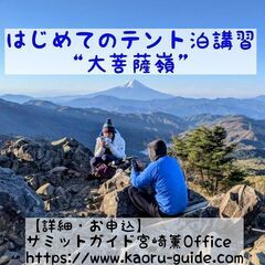 2023年10月7日（土）～8日（日）はじめてのテント泊講習 ”...