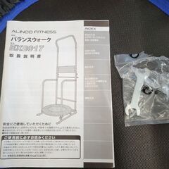 ALINCO　アルインコ　バランスウォーク　健康ぶら下がり器　EX8017　中古の画像