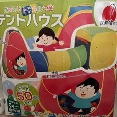 子供テントハウスボール遊び