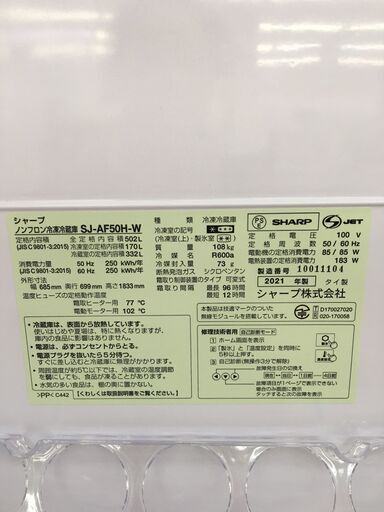 シャープ 500L  冷凍冷蔵庫  【リサイクルモールみっけ柏】