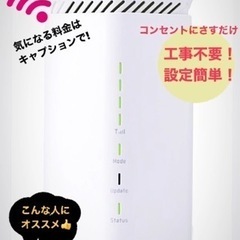 簡単！便利！おうちのWi-Fi環境もっと快適に！