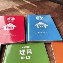 ホームスタディVol.3 中学　高校入試　受験対策の画像