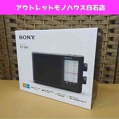 未使用 SONY FM/AMラジオ ICF-506 ソニー ポー...