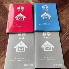 ホームスタディ　Vol.2  数学　英語の画像