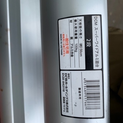 【引き取り限定】スーパーアルミ踏み台 スライドステージ セット
