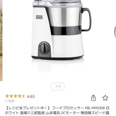 山本電気ミキサー