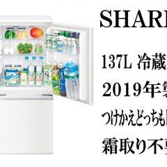 シャープ 美品♡ 冷蔵庫 つけかえどっちもドア SJ-D14E-W 2019年製