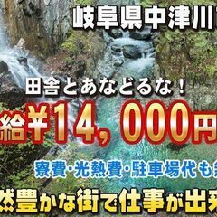 💹稼げる警備員！💴日給/14,000円以上！日払いOK【🏠ずっと寮費無料/水道光熱費無料料】🗾岐阜県で入寮！全国応募可能！💰入社祝い金50,000円！の画像