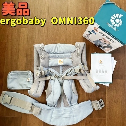 【美品】エルゴベビー ergobaby オムニ360 OMNI360 ベビーキャリア 抱っこひも 楽天市場】エルゴ オムニ360（抱っこひも｜抱っこひも・ベビースリング 