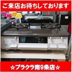 C2444　パロマ　2口　ガステーブル　ガスコンロ　　都市ガス　...