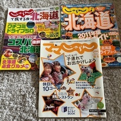 じゃらん 北海道
