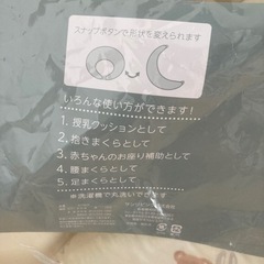 バースデー　futa futa  5way授乳枕　授乳クッション 洗濯丸洗い可能の画像