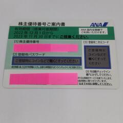 ANA株主優待券1枚（2023年11月30日まで有効）