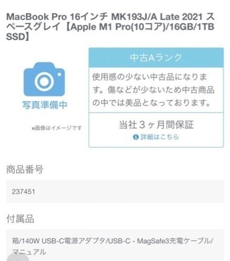 MacBook Pro 16インチ　2021年製　