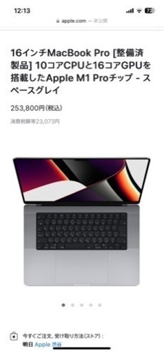 MacBook Pro 16インチ　2021年製