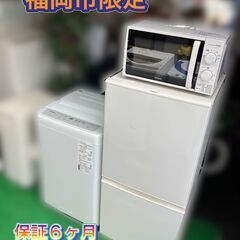 受付終了】【福岡市 市内近郊限定】一人暮らし家電セット♬分解洗浄＆除