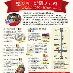 国立市ルーマニア正教会「聖ジョージ祭フェア」4/22（土）開催