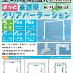 (Y)北大前! 札幌 引取  未使用品 TAMATEC 高透明 クリアパーテーション 卓上 組み立て式 飛沫防止 1039835の画像