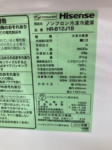 ◼️【現状品】ハイセンス 2ドア冷蔵庫 HR-B12J1B 2022年製