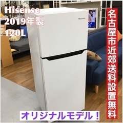 S756 ⭐ ハイセンス 【右開き】120L 2ドアノンフロン冷蔵庫 エディオンオリジナル ホワイト HR-B1201⭐動作確認済 ⭐クリーニング済 