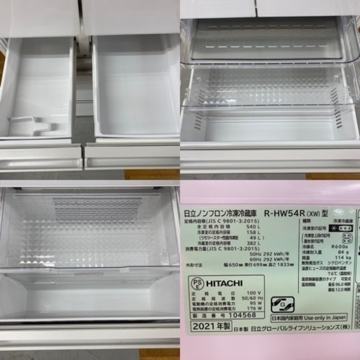 期間限定の特別値下げ！！I721 ? ジモティー限定価格！ 2021年製の美品♪ HITACHI フレンチ6ドア冷蔵庫 (大容量540