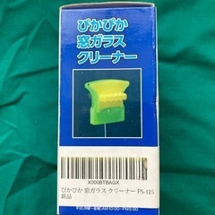 ぴかぴか窓ガラスクリーナーの画像