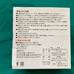 ぴかぴか窓ガラスクリーナーの画像