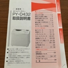 ホームベーカリー　ツインバード　PY-D432の画像