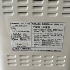 ホームベーカリー　ツインバード　PY-D432の画像