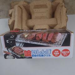 石焼グリル