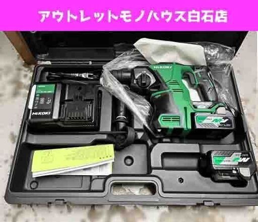 未使用 HIKOKI ハイコーキ 36V コードレスロータリハンマドリル DH36DPA 2XP 充電式 バッテリー2個 充電器 ☆ 札幌市白石区 白石店