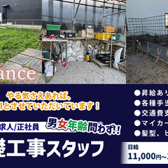 基礎工事スタッフ大募集！！初期メンバーとして、事業拡大していきましょう！！【日給￥11,000～18,000♪】の画像