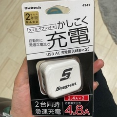 充電器