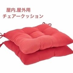 Amazonベーシック パティオクッション クッション 赤