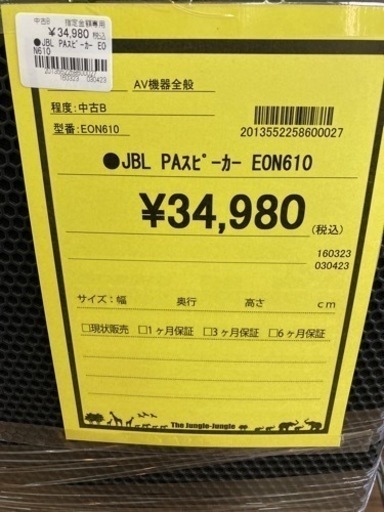 JBL PAスピーカーEON610