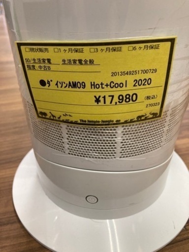 ダイソン　AM09 H ot +Cool 