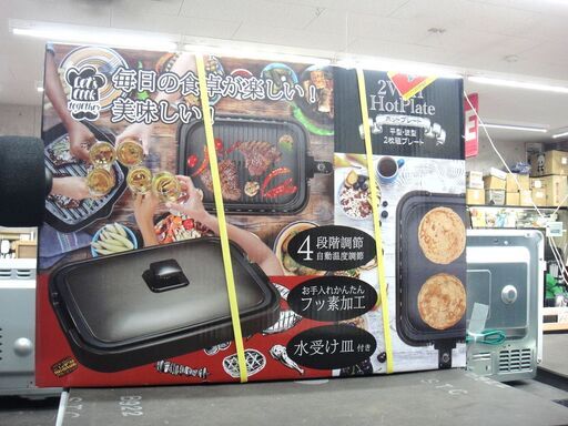 ヒロコーポレーション ホットプレート 2WAY 未使用品 HK-1300P　１４３
