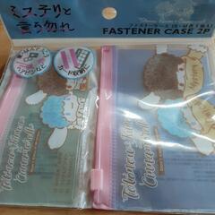 ファスナーケース