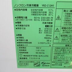 1ヶ月保証/冷蔵庫/2ドア/右開き/ホワイト/1人暮らし/新生活/単身サイズ/ヤマダ電機/YAMADA/YRZ-C12H1/傷み多め/中古品/J5143/の画像