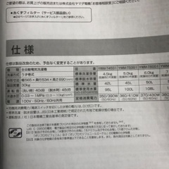 【商談中】洗濯機　6kgの画像