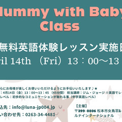 赤ちゃん連れママさん英語クラスの無料体験
