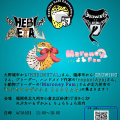 4月16日 爬虫類＆小動物即売会イベント開催決定