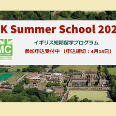 学生向けイギリスサマープログラム受付中！