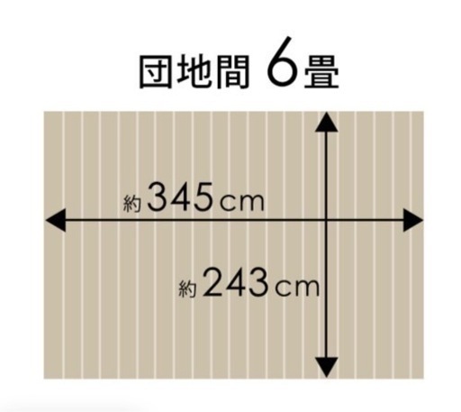 新古品　ウッドカーペット　団地間6畳　取りに来てくれる方値引きあり